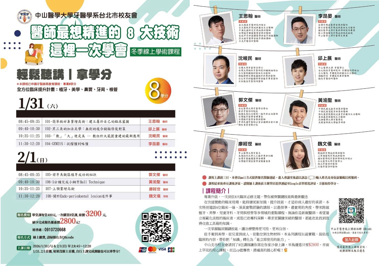 邱上展醫師受邀擔任中山醫學大學牙醫系校友會冬季課程講師分享黑三角無創樹脂修復