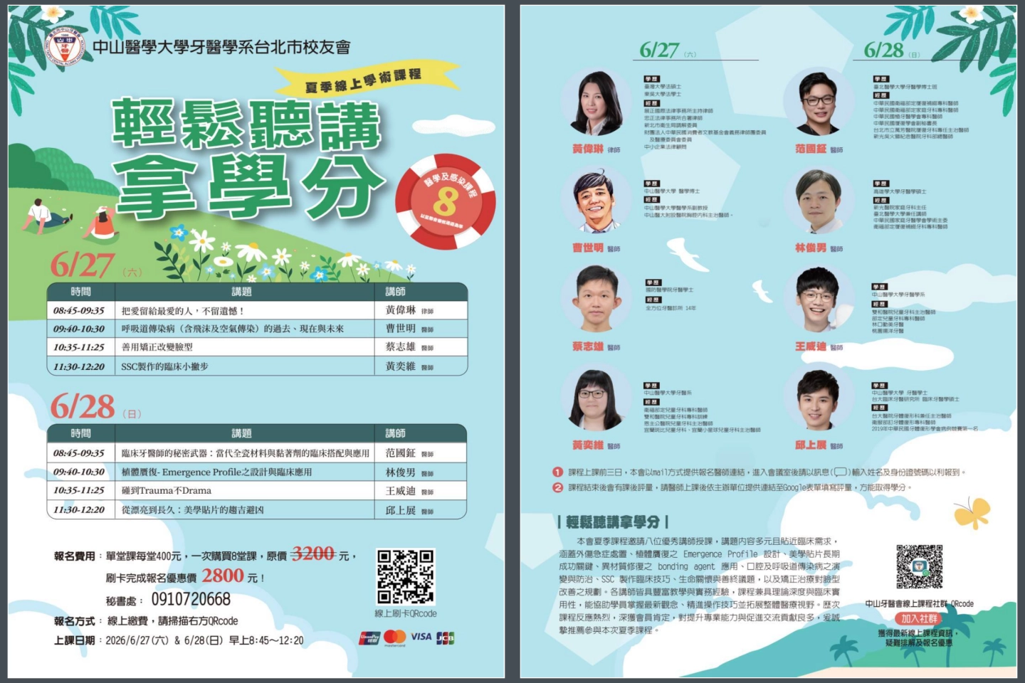 邱上展醫師受邀擔任中山醫學大學牙醫學系校友會講師分享陶瓷貼片課程