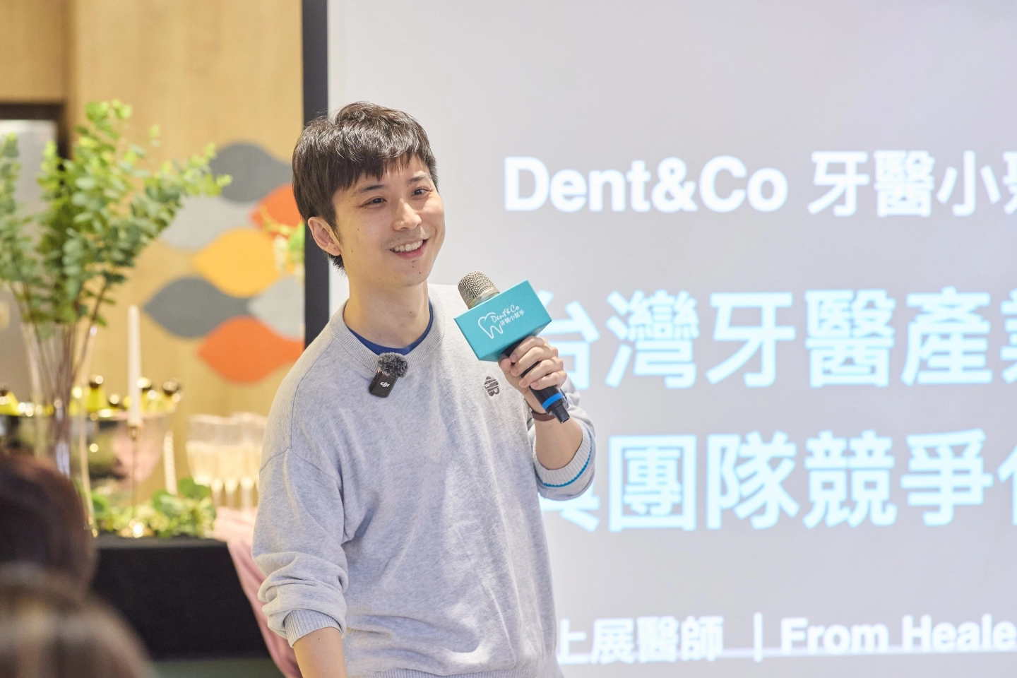 Dent & Co 牙醫小幫手 |〈台灣牙醫產業的結構性困境與團隊競爭化趨勢〉講師